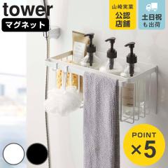 �R����� tower �}�O�l�b�g�o�X���[���o�X�P�b�g �^���[ �i 4903208055420 �^���[�V���[�Y ���[ �����C �o�X �����C���[ �o�X���[ �}�O�l