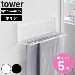 �R����� tower �E�H�[���܂��݃o�X�^�I�����b�N �^���[ �΂����{�[�h�ǑΉ� �i �^���[�V���[�Y �܂��݃o�X�^�I�����b�N �o�X�^�I��
