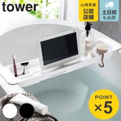 �R����� tower �L�k�o�X�^�u�g���[ �^���[ �i 4903208035460 �^���[�V���[�Y �o�X���b�N �����C �o�X ���g�� �z���C�g �u���b�N �����b