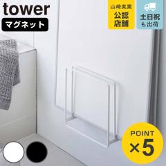 �R����� tower �����₷���}�O�l�b�g���C�W�X�^���h �^���[ �i 4903208050852 �^���[�V���[�Y �}�O�l�b�g ���C�ӂ��X�^���h ���C�ӂ� ��