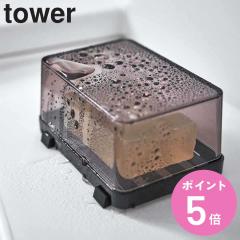 �R����� tower �΂���u�� �J�o�[�t���\�[�v�g���[ �i 4903208055444 �^���[ �\�[�v�f�B�b�V�� �\�[�v�g���C �Ό� �΂��� �������� �u��