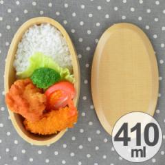 お弁当箱　くりぬき弁当箱　オーバル　410ml　一段　木製 （ 和風弁当箱 木 弁当箱 ランチボックス おしゃれ くりぬき ） 