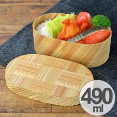 お弁当箱 1段 490ml 曲げわっぱ 日本製 網代 小判 日本の弁当箱 木製 1段（ 弁当箱 ランチボックス わっぱ弁当 まげわっぱ 小判型 お弁当
