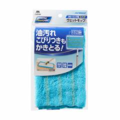 スペアのみ ハイマジック ウェットモップ スペア モップ フロアラボ 取り換え用 （ 床 拭き 掃除 清掃 クリーナー 雑巾 ぞうきん 床掃除 