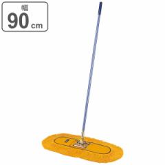 モップ コンドル 幅90cm フイトルモップP C279-090U-MB （ 掃除 フローリング 清掃用品 業務用 化学モップ 床掃除 帯電剤塗布 黄 フロア