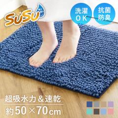 �o�X�}�b�g SUSU �R�ۃX�g�����O�v 50�~70cm ���� �i �o�X �}�b�g �z�� �唻 �}�C�N���t�@�C�o�[ �z������ �R�� ����~�� �􂦂� ����� 