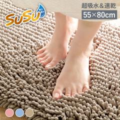 �o�X�}�b�g SUSU �R�ۃX�g�����O�v 55�~80cm ���� �i �o�X �}�b�g �z�� �唻 �}�C�N���t�@�C�o�[ �z������ �R�� ����~�� �􂦂� ����� 