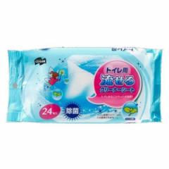 トイレ用 流せるクリーナーシート 24枚入り （ トイレ掃除 床掃除 クリーナー 山崎産業 そのまま 流せる シート 便器 便座 拭き ）