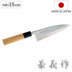 出刃包丁 15cm 兼義作 水牛口 和包丁 日本製 （ 出刃 包丁 魚包丁 魚 捌く でば包丁 ほうちょう 15センチ 150mm 150ミリ 鋼 高級 切れ味 