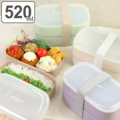 弁当箱 2段 520ml レカ オーバル バイオマスプラスチック （ お弁当箱 ランチボックス 食洗機対応 レンジ対応 女子 大人 食洗機OK レンジ