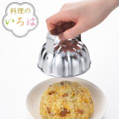 ご飯型 ハナ 料理のいろは ライス型ハナ ステンレス 燕三条製 （ ごはん型 抜き型 飯型 押型 お子様ランチ 洋食 ステンレス製 下ごしらえ