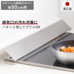 �r�C���J�o�[ �X�e�����X�r�C���J�o�[ �c������ ��60cm�p �i ���{�� �r�C���p�J�o�[ �r�C���K�[�h �X�e�����X 60cm �R�����J�o�[ �r���g
