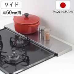 �r�C���J�o�[ �I�[���X�e�����X ���傢�u���ł���r�C���J�o�[ ��60cm ���C�h �i �r�C���p�J�o�[ �t���b�g �X�e�����X �r���g�C���R���� 