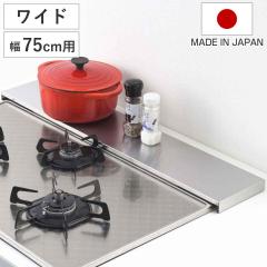�r�C���J�o�[ �I�[���X�e�����X ���傢�u���ł���r�C���J�o�[ ��75cm ���C�h �i �r�C���p�J�o�[ �t���b�g �X�e�����X �r���g�C���R���� 