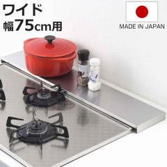 �r�C���J�o�[ �I�[���X�e�����X ���傢�u���ł���r�C���J�o�[ ��75cm ���C�h �i �r�C���p�J�o�[ �t���b�g �X�e�����X �r���g�C���R���� 