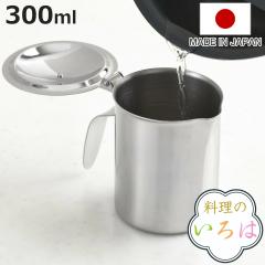 �I�C���|�b�g 300ml �~�j �X�e�����X�� �����̂���� ���{�� �i �I�C���X�g�b�J�[ �������� ���|�b�g �������t�� ������ ���O�� 0.3L ��