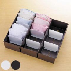 仕切りケース 幅14×奥行33×高さ9cm ランジェリー用 10個セット （ 小物収納 収納 引き出し 仕切り 収納ケース インナーケース 仕切りボ