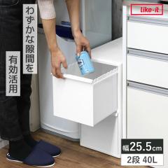 �S�~�� 40L 2�i ���� �����o���X�e�[�V���� ���C�h ��25.5cm �i ���ݔ� 40���b�g�� 40l ���� 25.5cm �L�b�`�� �����o�� �L���X�^�[ ���[ 