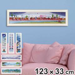 アートパネル なかの まりの 123×33cm （ 絵画 絵 アート インテリア