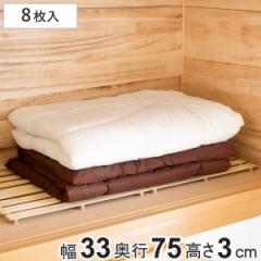 すのこ 8枚入り 桐製 押入れすのこ （ 布団 下 収納 スノコ 桐 幅33×奥行75×高さ3cm 軽量 押入れ クローゼット 湿気 カビ 対策 通気性 