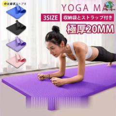 ヨガマット20mm 厚手 幅広 滑らない ケース ストレッチマット 2cm ヨガラグ ヨガ 収納ケース付き トレーニングマット 