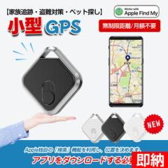 GPS発信機 月額不要 ハンディGPS 家族追跡 盗難対策 探し物発見 子供 長距離 GPS追跡 リアルタイム 超小型GPS 迷