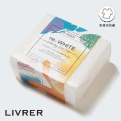 LIVRER YOKOHAMA(u Rn})/re:WHITE Laundry Bar Soap(:zCg h[ o[ \[v)/p΂ u܃t[ 110