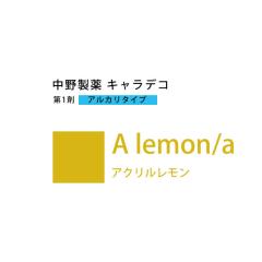 �i�J�m �L�����f�R A lemon/a �A�N���������� 80g �i��1�܁j ��򕔊O�i