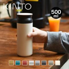 KINTO Lg[ gx^u[ 500mL  ۉۗ 