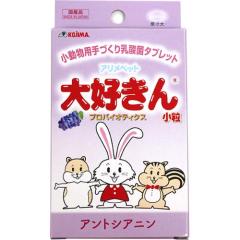 【SALE】アリメペット 大好きん 小動物用 アントシアニン 8g
