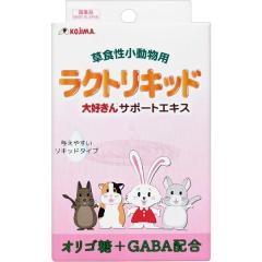 【SALE】大好きんサポートエキス ラクトリキッド 草食性小動物用 30ml