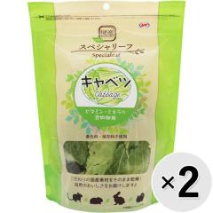 【SALE】【セット販売】PRO スペシャリーフ キャベツ 20g×2コ
