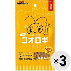 【SALE】【セット販売】小動物のやみつきコオロギ プレーン 25g×3コ