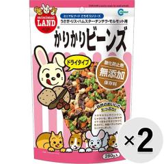 【SALE】【セット販売】かりかりビーンズ 280g×2コ