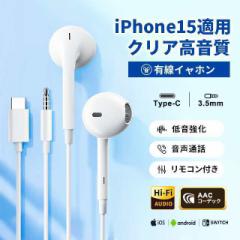 有線 イヤホン iphone Android マイク付き Hi-Fi 高音質 低音強化 iPhone15適用 イヤフォン 専用ケ