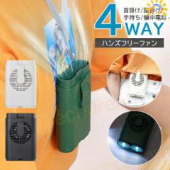 扇風機 クリップ 首掛け 腰掛け 手持ち 懐中電灯 1台4役 クリップ付き クリップ式扇風機 ハンディファン クリップファン 腰ベルト USB充