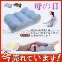 膝下枕 足まくら 妊娠 母の日 プレゼント 足枕 フットピロー むくみ解消 健康グッズ リラックス 疲れ解消 坐骨神経痛 腰痛 浮腫 対策 多