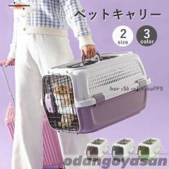ペットキャリー 犬 猫 キャリーバッグ ペット用キャリー Mサイズ Lサイズ ハード キャリー コンテナ 出入りしやすい2ドア 