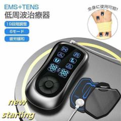 低周波 日本語説明書付き ems パッド付き 充電式 マッサージ機 温感 低周波 EMS微電流ケア 6種類モード 19階段調整 バイス 敬老の日
