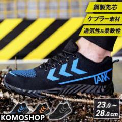安全靴 おしゃれ シューズ 耐摩耗 作業靴 メンズ レディース 軽量 つま先 男女兼用 通気性 快適 セーフティ 守る グリップ 滑らない 歩き