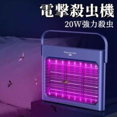 電撃殺虫器 虫 ライト 駆除 電撃殺虫機 電気 蚊取り器 UV光源吸引式捕虫器 W 強力電撃殺虫灯 コバエ取り 蚊取り ハイパワー電撃 蚊虫瞬間