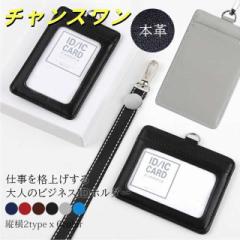 ネームホルダー idカードホルダー 首掛け 本革 薄型 カードホルダー 社員証ホルダー 社員証ケース 縦 横 ネックストラップ 名札ケース 吊