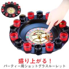 ショットグラスルーレット ゲーム パーティー 盛り上げる 業務用 飲み会 ロシアン ゲームセット ルーレット ボードゲーム お酒 ドリンク