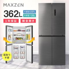 期間限定ポイント5倍 2/26 10時まで】 冷蔵庫 362L 自動霜取り 大容量