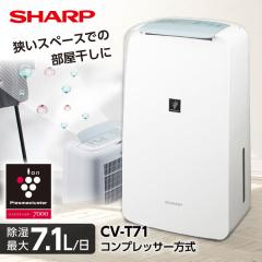 除湿機 シャープ SHARP CV-R120-W ホワイト系 白 コンプレッサー式