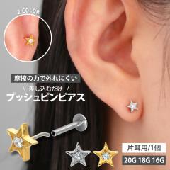 �y���C�̗͂ŊO��ɂ����z�����ςȂ��s�A�X �{�f�B�s�A�X 20G 18G 16G �Z���^�[�W���G���X�^�[�v�b�V���s���v�b�V���s�����u���b�g �g