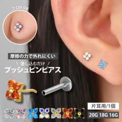 �y���C�̗͂ŊO��ɂ����z�����ςȂ��s�A�X �{�f�B�s�A�X 20G 18G 16G �}�C�N���t�����[�v�b�V���s���v�b�V���s�����u���b�g �g���K�X 