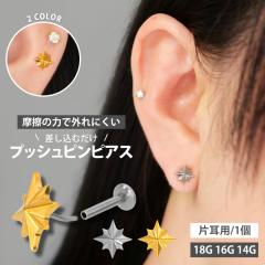 �y���C�̗͂ŊO��ɂ����z�����ςȂ��s�A�X �{�f�B�s�A�X 20G 18G 16G �g�D�C���N���v�b�V���s���v�b�V���s�����u���b�g �g���K�X �