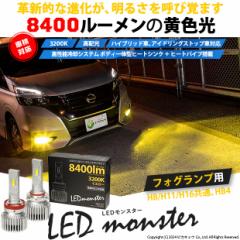 P LED MONSTER L8400 tHOvLbg 8400lm CG[ 3200K H8/H11/H16 HB4 PSX24W PSX26W 