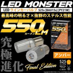 P S25S BAU15S VO ECJ[v LED MONSTER 550lm XeX Ao[ 2 7-B-5